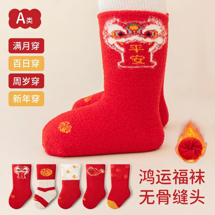 新年秋冬加绒红色宝宝袜满月百日双面绒无骨不勒平安喜庆中筒袜