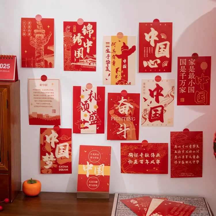 锦绣中国·国庆节氛围装饰卡片红色喜庆祝福文字贺卡客厅墙面装饰