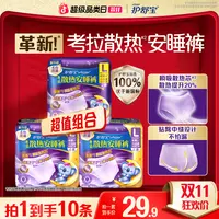 【双11钜惠】护舒宝散热裤安睡裤安全品质性价比量大安心裤