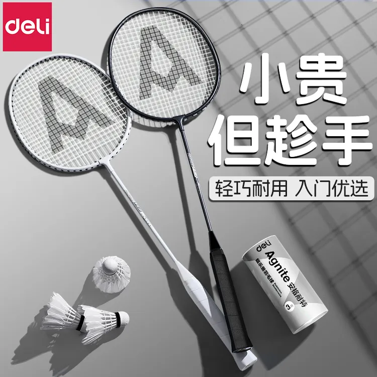 得力羽毛球拍运动官方店耐用型超轻素休闲双拍装备球拍运动专业款