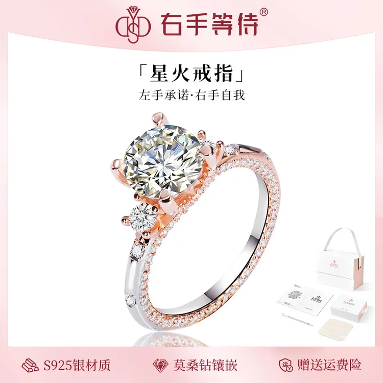 右手等待 925银莫桑石戒指 星火闭口精致豪华闭口高托莫桑钻戒女