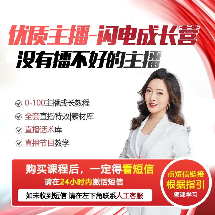 娱乐主播闪电成长营