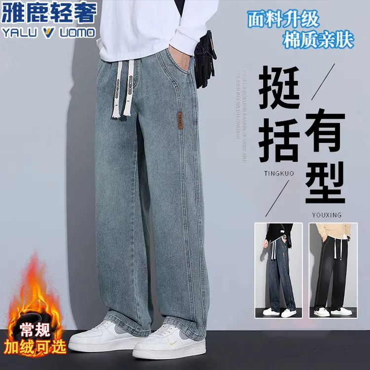 雅鹿轻奢阔腿加绒牛仔裤秋冬季宽松直筒潮流休闲长裤男女同款裤子
