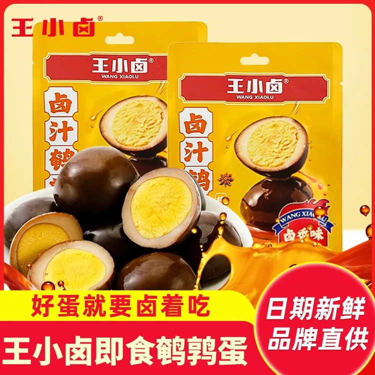 王小卤卤汁鹌鹑蛋即食卤蛋单颗包装办公室休闲小吃充饥解馋零食品