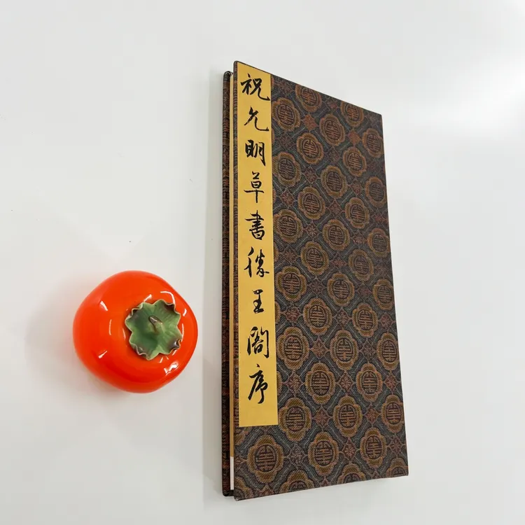 祝允明草书滕王阁序 苏州博物馆藏高清原大微喷复刻手工经折装