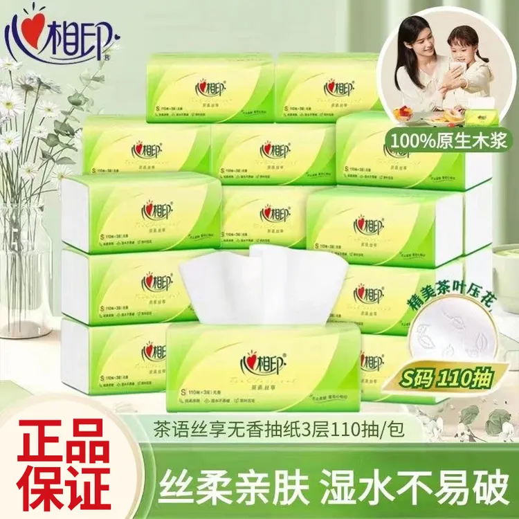 心相印抽纸茶语丝享3层110抽家用面巾纸巾卫生纸餐巾纸亲肤加厚