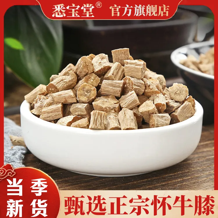 【悉宝堂】精选优质新货怀牛膝别名大牛七南牛膝牛七无熏染