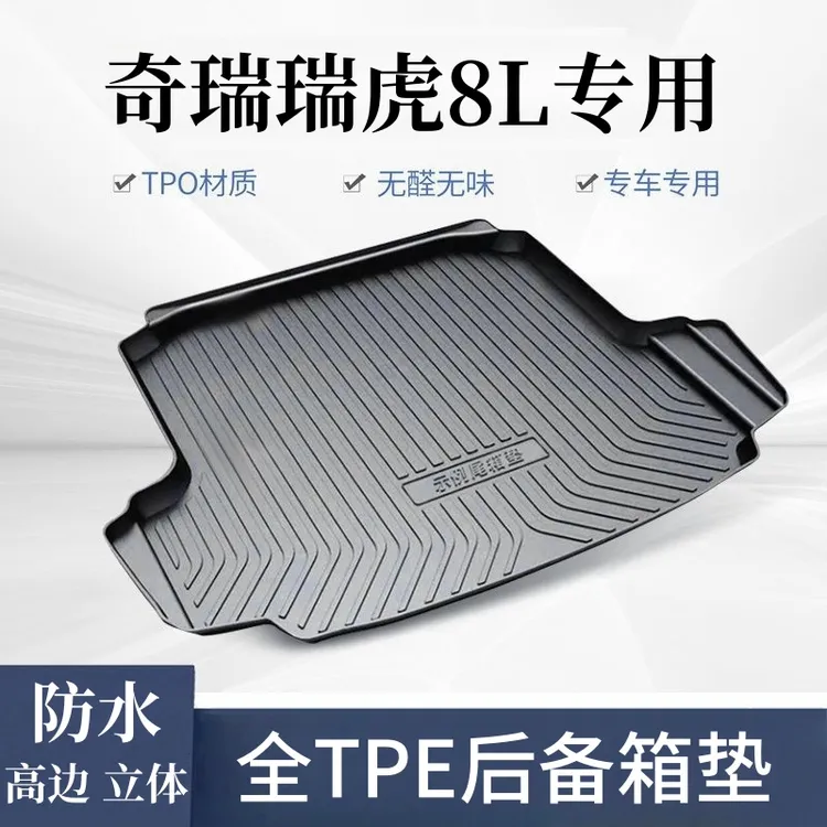【奇瑞瑞虎8L专用TPE后备箱垫】5D防水耐磨tpe汽车改装后仓垫尾箱垫