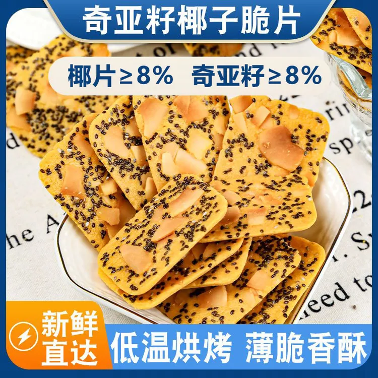 【3·9*1箱】奇亚籽红枣山药椰子脆酥脆浓郁椰香真材实料解馋小零食