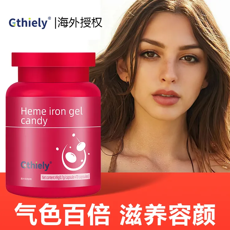 血红素富铁软糖女性补铁贫血面色肌黄经期紊乱疼痛必备品铁元素