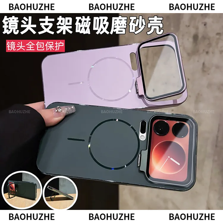 合金镜头支架适用小米17Pro /Promax手机壳磁吸磨砂电镀全包防摔
