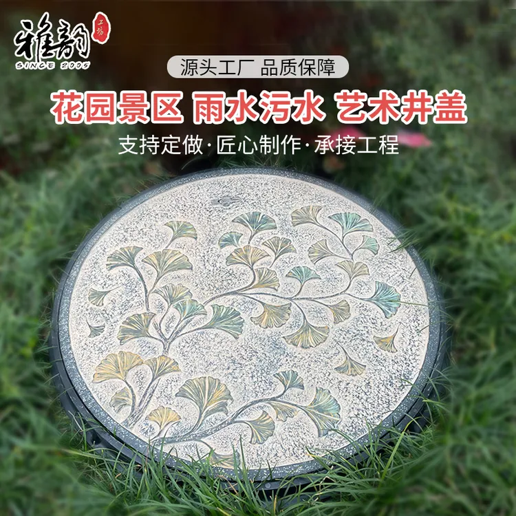 雨水污水电力自来水家用庭院艺术圆形方形中式窨下水装饰井盖定制