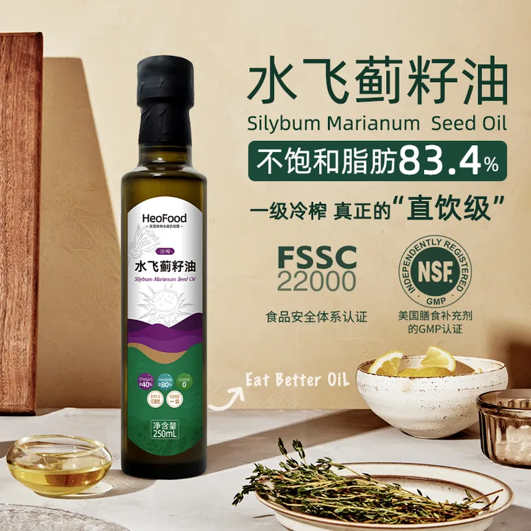 直饮级水飞蓟籽油250ml低温冷榨食用油肠道油浴HeoFood oil