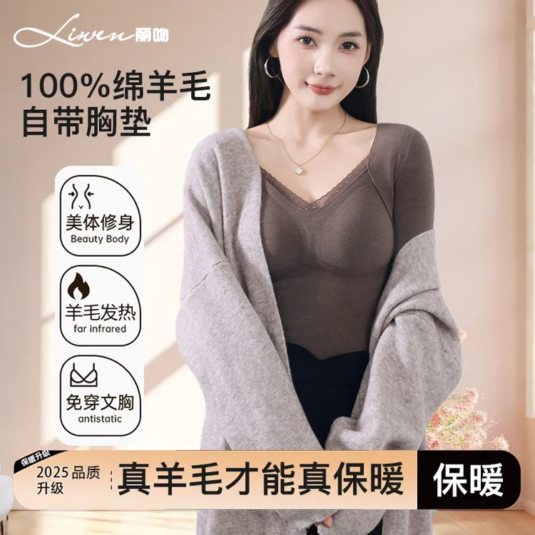 丽吻高定款打底保暖长袖100%羊毛填充女款秋冬爆款无痕裁剪固定杯