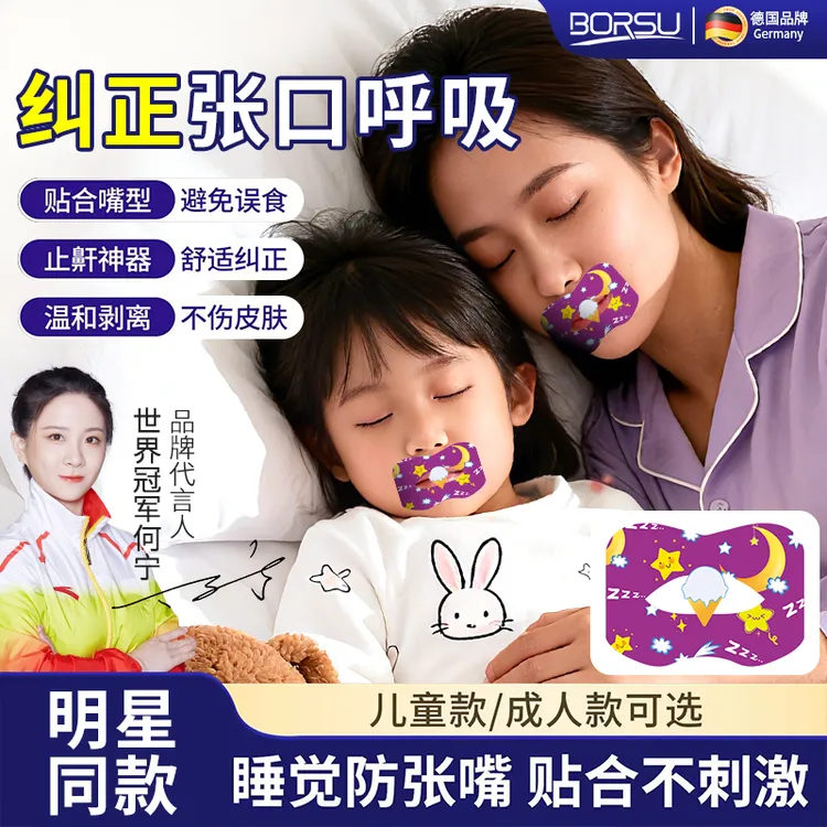 【明星同款】口呼吸纠正贴成人儿童闭口嘴巴封口贴防张口睡觉闭嘴贴