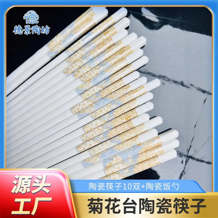 【德景陶坊】官方正品【菊花台】防霉防滑耐高温景德镇陶瓷筷子
