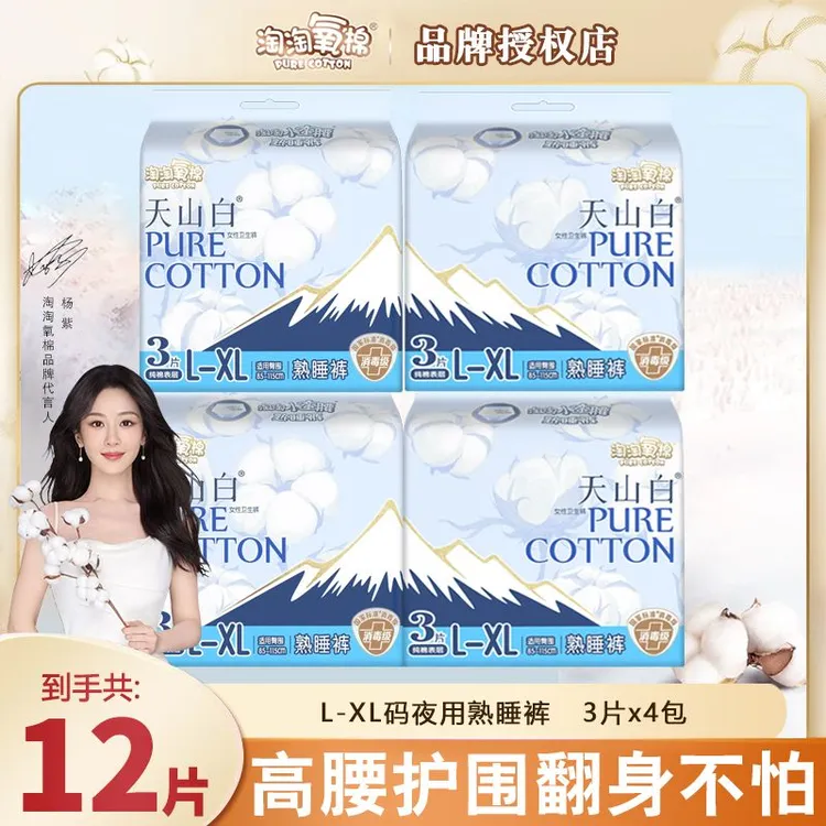 【杨紫同款】淘淘氧棉安睡裤高腰L-XL纯棉夜用安心国标级夜安熟睡裤