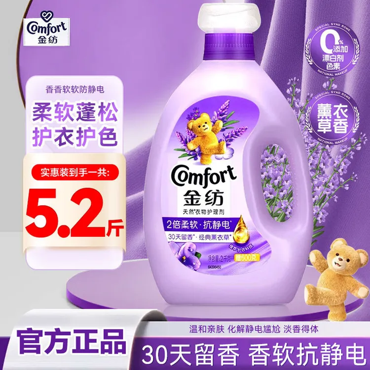 金纺柔顺剂薰衣草香衣物柔顺剂温和护衣防静电持久留香瓶装家庭装