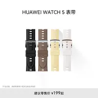 HUAWEI WATCH 5 表带 手表表带情侣表带 适配WATCH 5