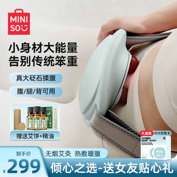 名创优品砭石揉腹仪揉肚子神器腹部按摩器加热电动腰部热敷按摩仪