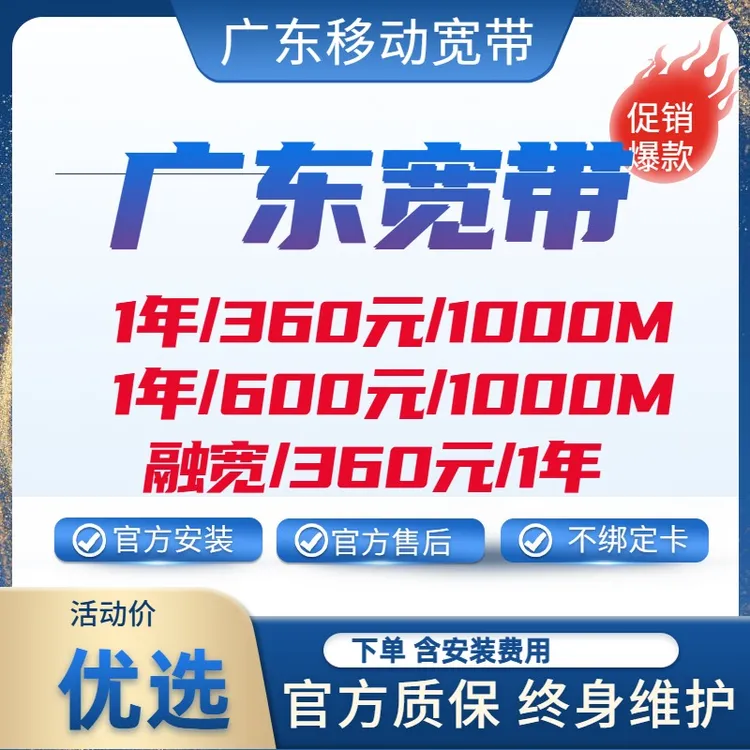 广东移动单宽带办理广东深圳佛山珠海中山东莞本地网络不绑定卡号