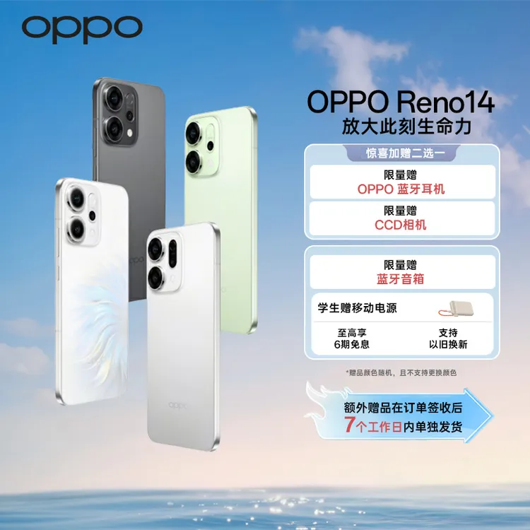 【政府补贴|自选赠品】OPPO Reno14 高清长焦实况照片 IP69防水