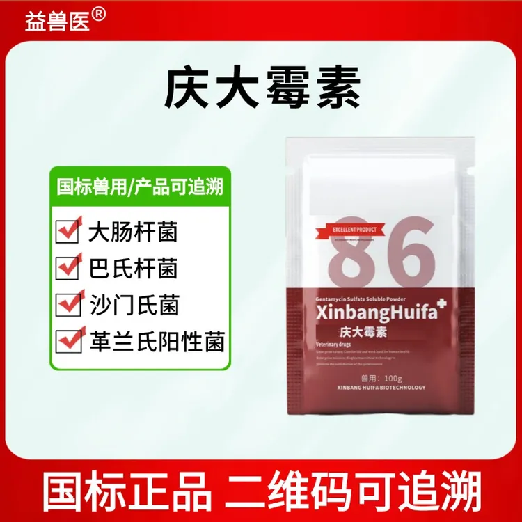 庆大霉素鸡鸭鹅鸽肠炎拉稀腹泻大肠杆菌兽用正品