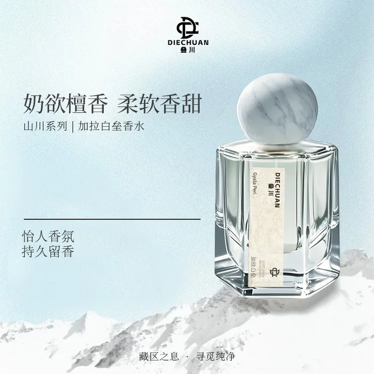 叠川加拉白垒奶香檀香香水持久留香淡香中性经典清爽淡雅体香夏日