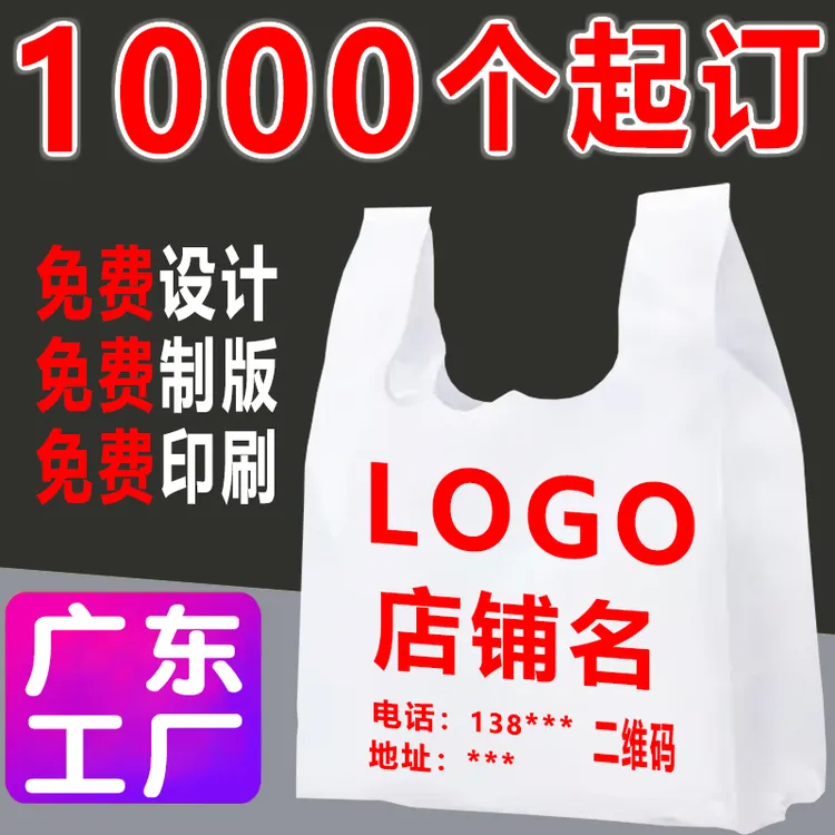 塑料袋定制外卖袋超市购物背心印刷logo胶袋定做手提白色透明红色