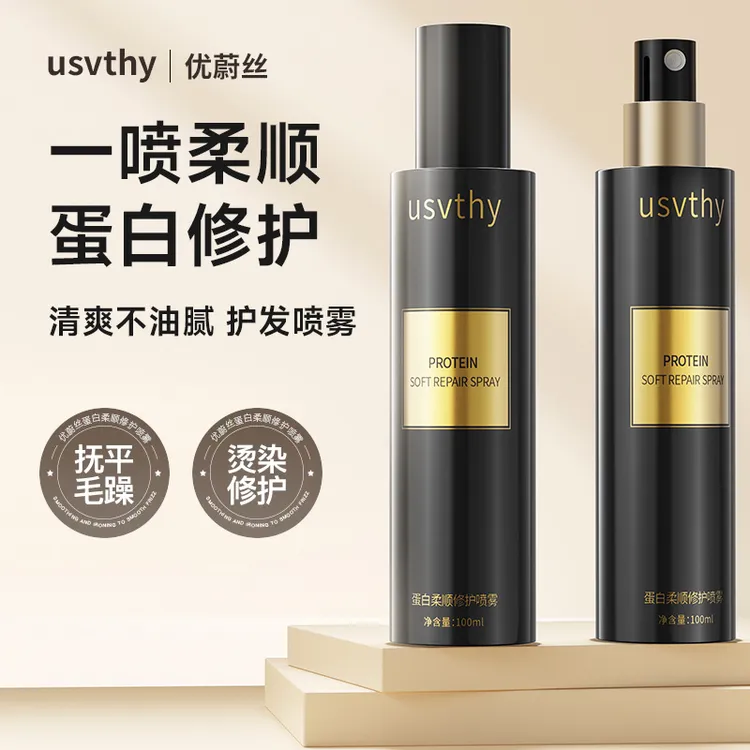 usvthy柔顺蛋白修护喷雾头发防毛躁干枯受损女烫染顺滑营养水精油