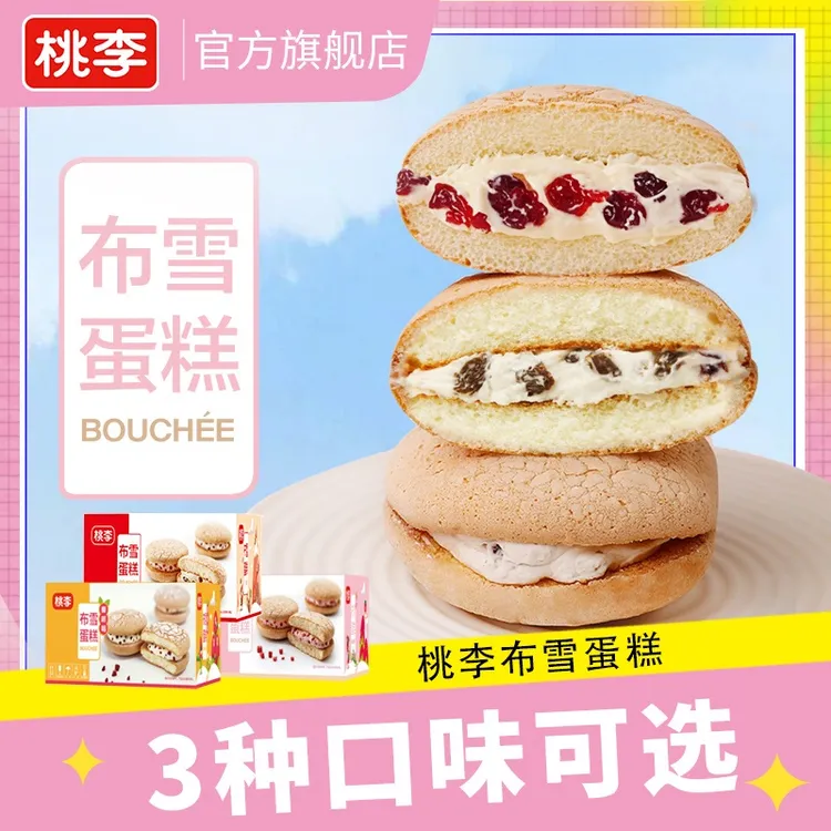 桃李面包布雪蛋糕12袋奶油夹心三口味任选零食香甜松软营养早餐