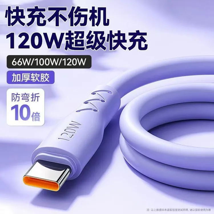 超级快充120W加粗6A超级快充Type-c充电线适用华为OPPO手机数据线