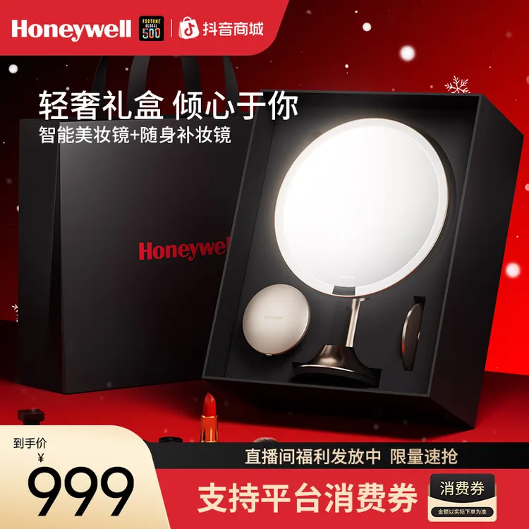 霍尼韦尔led智能化妆镜美妆镜七夕情人节送老婆女生女友生日礼物