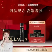 【双12年终答谢】优肌颜奢养金装胶原蛋白饮品30ml*10支/盒