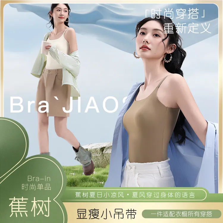 琥珀流光 蕉树 小凉风提拉吊带背心（肩带可调节） 113