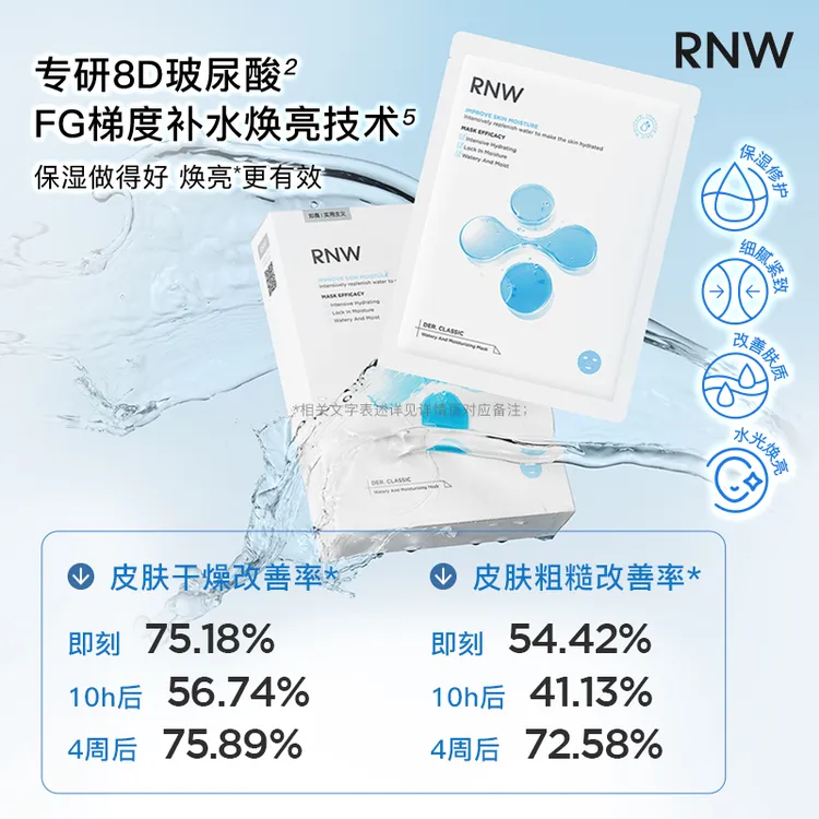 【官方正品】rnw面膜玻尿酸补水保湿修护紧致舒缓熬夜暗沉男女推荐