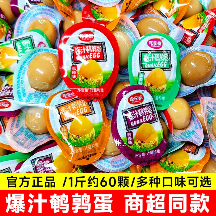 【新人专享】解馋零食鹌鹑蛋即食小包装卤蛋卤味批发无壳休闲独立包