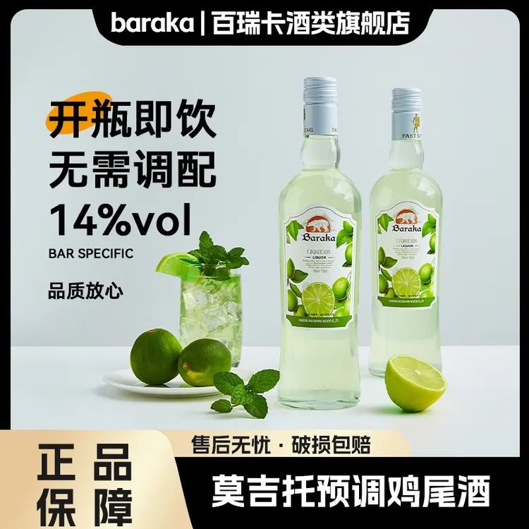 莫吉托预调鸡尾酒Mojito调酒基酒朗姆洋酒700ml微醺利口酒聚会酒