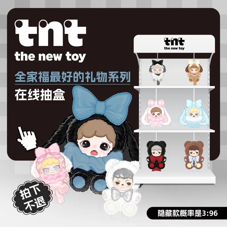 TNTSPACE【直播间在线抽盒】最丨好的礼物mini系列毛绒盲盒拍下不退
