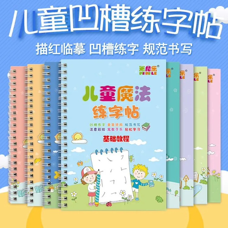 一年级字帖儿童控笔训练小学生钢笔硬笔数字描红凹槽幼儿园练字帖