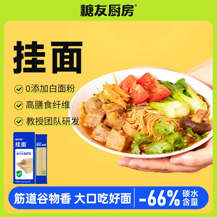 糖友厨房轻碳水精面条高蛋白孕妈挂面健康方便美味主食劲道SP