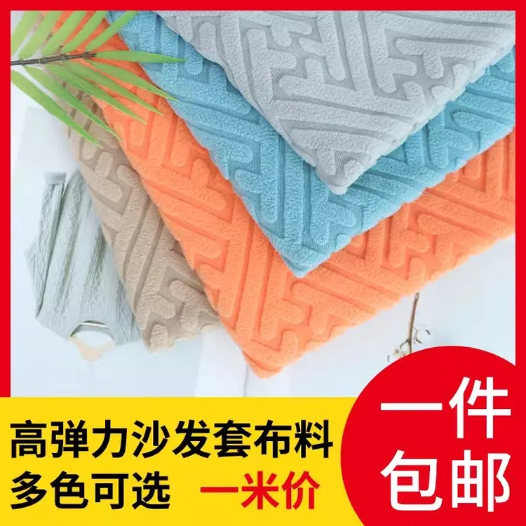 四季通用弹力防滑沙发靠背坐垫套罩布料自己做加厚摇粒绒diy面料