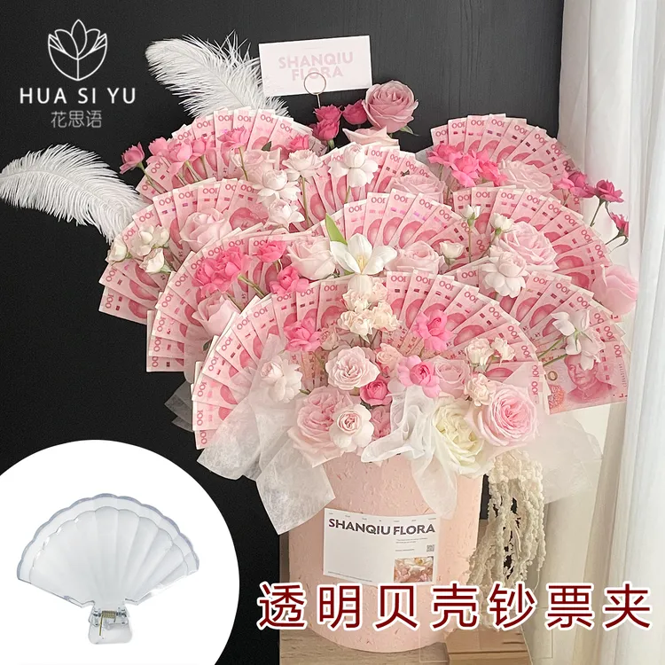 花艺透明钞票夹 贝壳造型花束固定夹有钱花神器鲜花diy材料资材