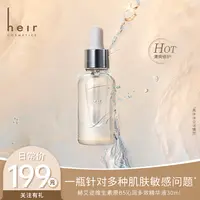 新品B5精华液 - Heir维生素原B5沁润多效精华液 修护保湿舒缓