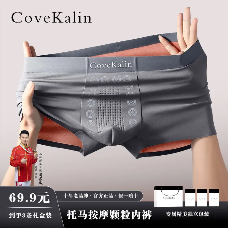 CoveKalin男士内裤春季2025新款平角底裤无痕大码透气四角短裤