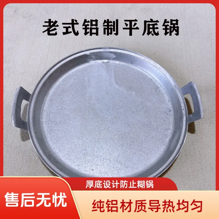 铝平底锅浅煎饼烙馍岙子厚底不糊纯铝铸造铝锅老式家用加厚锅