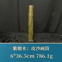 42498 皮沙画筒 紫檀木