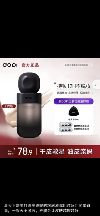 Dopi悦颜养肤持妆粉底液定妆控油遮瑕防水防汗轻薄持久不脱妆