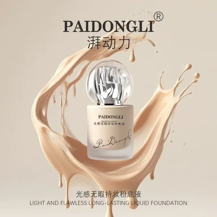 湃动力光感无暇持妆粉底液轻薄细腻遮瑕持久定妆送试用装送粉扑