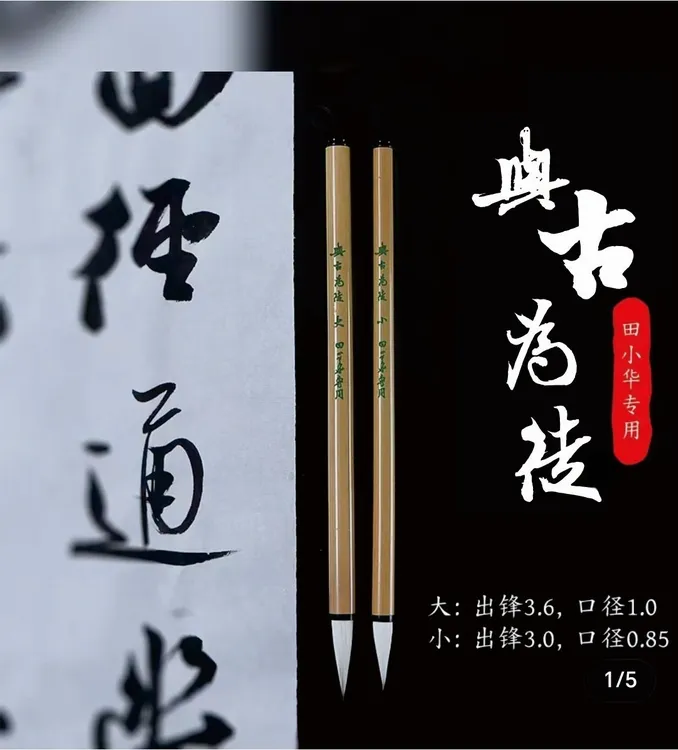 与古为徒【田小华专用】古法制作兼毫中楷毛笔行楷行草小专业级毛笔